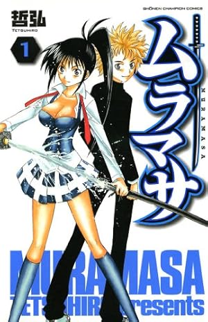 【まさむら】 Amazon.co.jp: ムラマサ(1) (少年チャンピオン・コミックス) 電子書籍